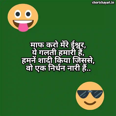 funny jokes shayari in hindi|very funny shayari hindi.